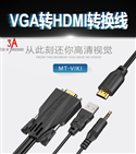 Cáp chuyển đổi HDMI sang VGA kèm audio dài 1,2m MT-VIKI MT-HV1201