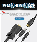 Cáp chuyển đổi VGA sang HDMI chính hãng MT-VIKI MT-VH5002